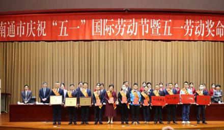 喜報！南通海星電子股份有限公司獲評“江蘇省五一勞動(dòng)獎狀”
