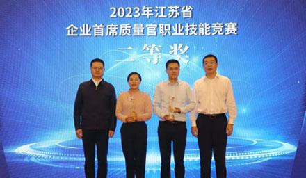 喜報 | 海星股份崔鈺榮獲2023年江蘇省企業(yè)首席質(zhì)量官職業(yè)技能競賽二等獎！