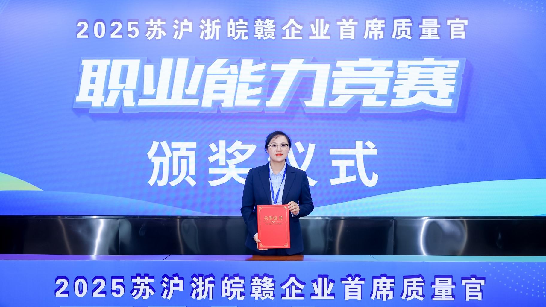 喜報 | 實(shí)力見(jiàn)證！海星股份崔鈺榮獲長(cháng)三角首席質(zhì)量官職業(yè)能力競賽二等獎